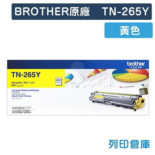 BROTHER TN-265Y / TN265Y 原廠黃色高容量碳粉匣