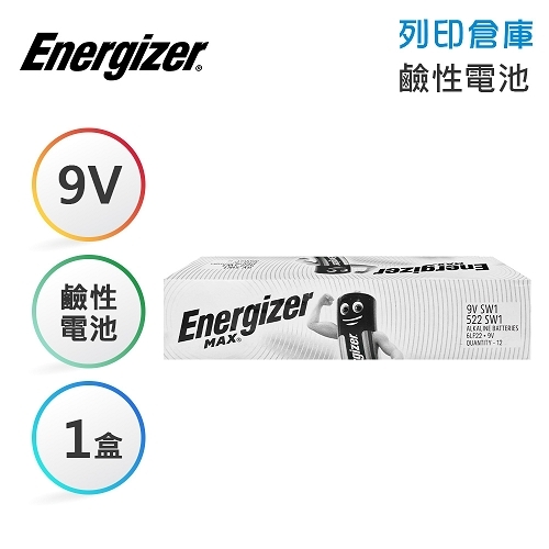 Energizer勁量 9V 鹼性電池 1入*12組／盒