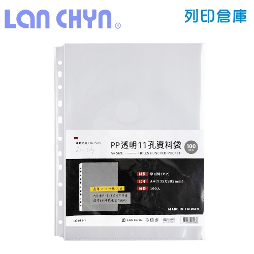 連勤 LC-011-50 11孔A4透明資料袋內頁／厚度0.035mm－50張 / 包