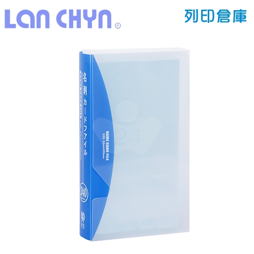 連勤 LC-240 PP分類名片簿 3格／240名（附盒）－藍色1本