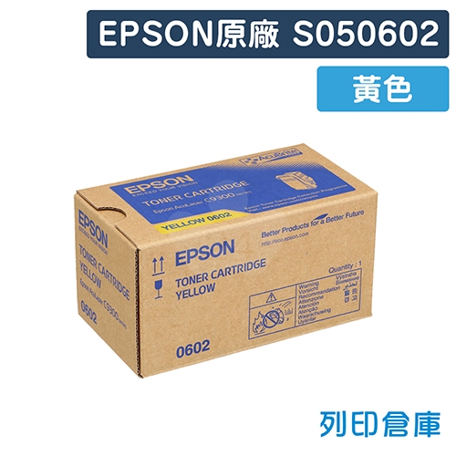EPSON S050602 原廠黃色碳粉匣