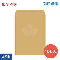 象球牌 赤牛皮公文封 大9K / 273x188mm (100入/包)