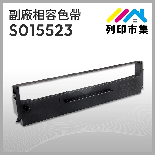 【列印市集】for EPSON S015523 副廠相容黑色色帶 ( LX-300 / LQ-300 / LQ-500 / LQ-550 / LQ-570 / LQ-800 )