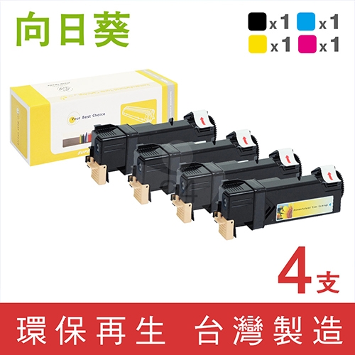 向日葵 for Epson 1黑3彩超值組 S050627 / S050628 / S050629 / S050630 環保碳粉匣