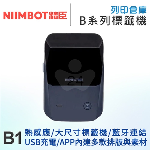 NIIMBOT精臣 B1 大尺寸熱感應標籤機 湖藍灰色 (適用25-50mm標籤帶)
