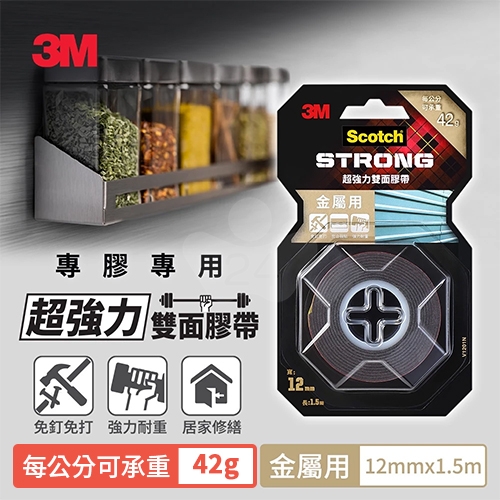 3M Scotch V1201N 金屬用 VHB超強力雙面膠帶 12mm x 1.5M 每公分可承重42g / 卷