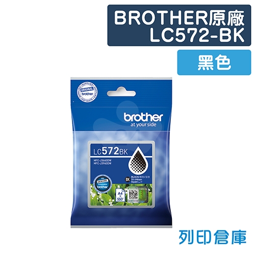 BROTHER LC-572 BK / LC572BK 原廠黑色防水墨水匣