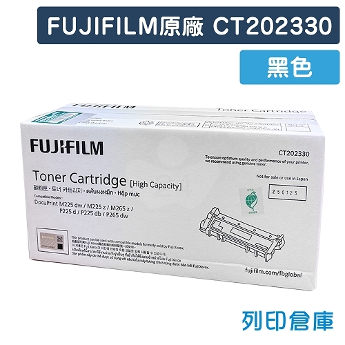 FUJIFILM DocuPrint P225d / M225dw / M225z / P265dw / M265z (CT202330) 原廠黑色高容量碳粉匣