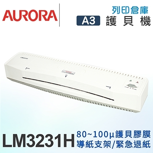 AURORA震旦 A3專業型護貝機 LM3231H