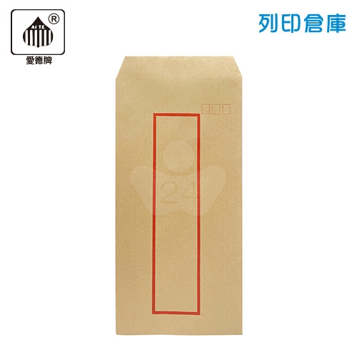 愛德牌 NO.194 紅印框 牛皮信封(小) 20K / 19cm × 9cm (50入/包)