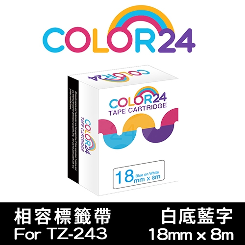 【COLOR24】for Brother TZ-243 / TZE-243 一般系列白底藍字相容標籤帶(寬度18mm)