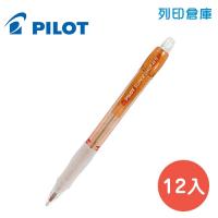 PILOT百樂 H185N-O 橘桿 0.5 透明七彩自動鉛筆 12入／盒