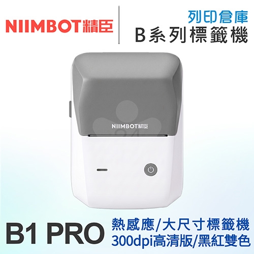 NIIMBOT精臣 B1PRO 升級高清版 大尺寸熱感應標籤機 淺沙色 (適用20-50mm標籤帶)