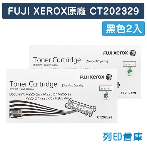 Fuji Xerox DocuPrint M225dw / P225d / P265dw (CT202329) 原廠黑色碳粉匣(2黑)