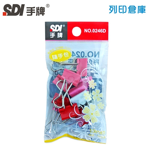 SDI 手牌 NO.0246D 彩色長尾夾 19mm 隨手包/包