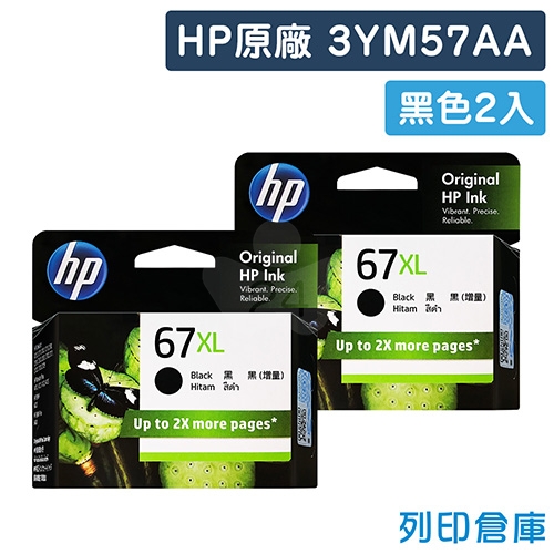 HP 3YM57AA (NO.67XL) 原廠黑色高容量墨水匣超值組(2黑)