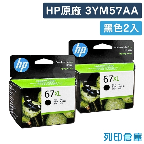 HP 3YM57AA (NO.67XL) 原廠黑色高容量墨水匣超值組(2黑)