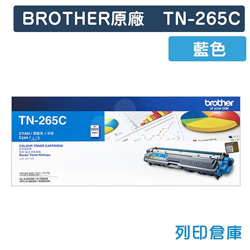 BROTHER TN-265C / TN265C 原廠藍色高容量碳粉匣