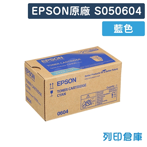 EPSON S050604 原廠藍色碳粉匣