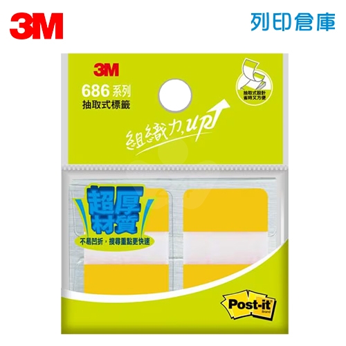 3M 686N-5D Post-it利貼可再貼抽取式 超厚索引標籤利貼 索引片標籤 25x38mm 黃色 (12張x2條)