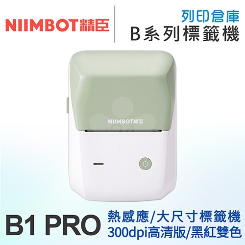 NIIMBOT精臣 B1PRO 升級高清版 大尺寸熱感應標籤機 艾綠色 (適用20-50mm標籤帶)
