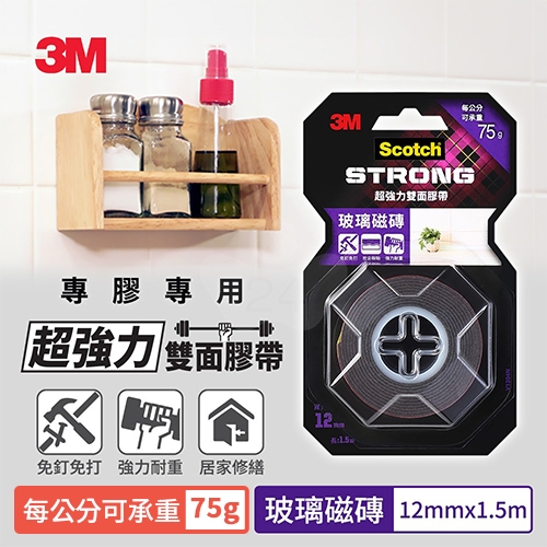 3M Scotch V1204N 玻璃磁磚 VHB超強力雙面膠帶 12mm x 1.5M 每公分可承重75g / 卷