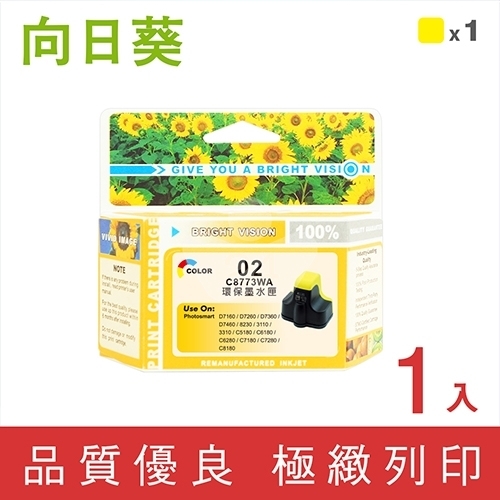 向日葵 for HP NO.02 (C8773WA) 黃色高容量環保墨水匣