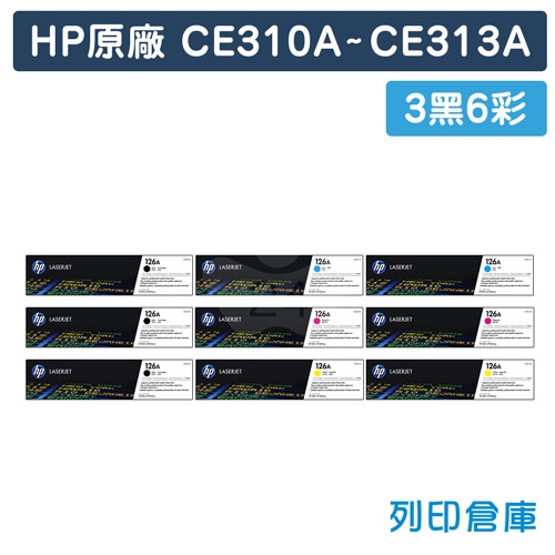 HP CE310A / CE311A / CE312A / CE313A (126A) 原廠碳粉匣組 (3黑6彩)