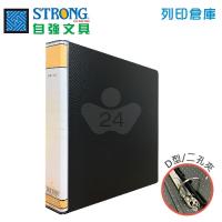 STRONG 自強 D10A 二孔夾-黑 1本