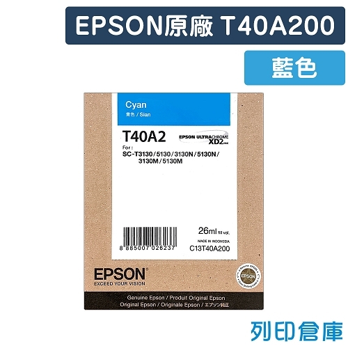 EPSON T40A200 原廠藍色墨水匣