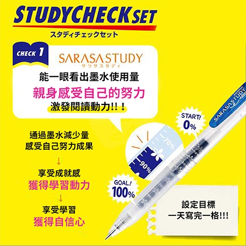 【日本文具】ZEBRA斑馬 SARASA STUDY 0.5 墨水刻度暗記筆學習專用成效檢驗套組