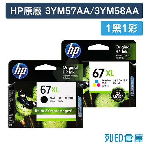 HP 3YM57AA + 3YM58AA (NO.67XL) 原廠高容量墨水匣超值組 (1黑1彩)