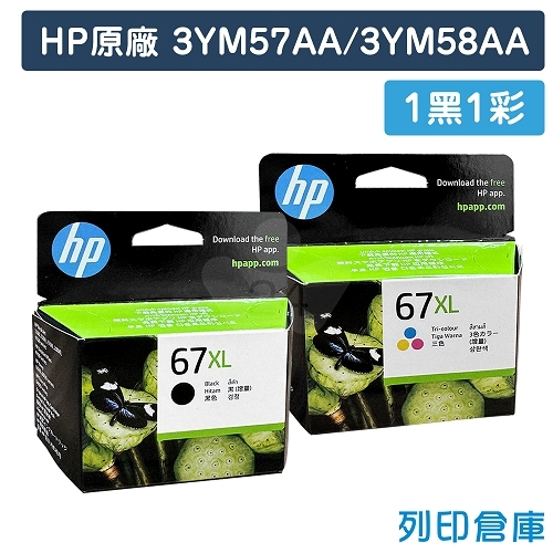 HP 3YM57AA + 3YM58AA (NO.67XL) 原廠高容量墨水匣超值組 (1黑1彩)