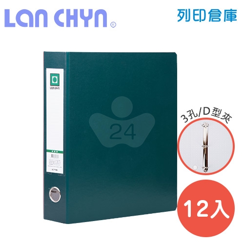 連勤 LC-718D G 1.5吋三孔D型夾 紙質資料夾－綠色1箱（12本）