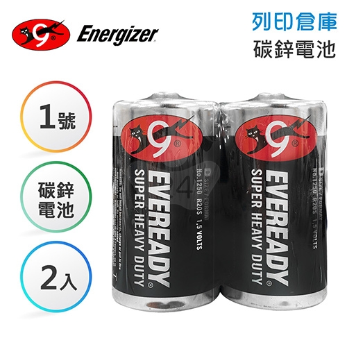 【即期品】Eveready永備 1號 碳鋅電池2入