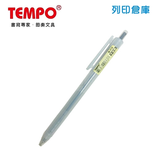 TEMPO 節奏 B-112 霧桿自動中油筆 0.7 黑色 1支