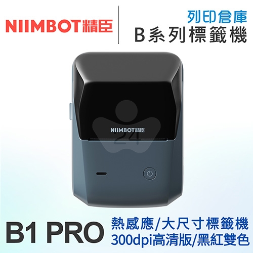 NIIMBOT精臣 B1PRO 升級高清版 大尺寸熱感應標籤機 湖藍灰 (適用20-50mm標籤帶)