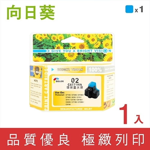 向日葵 for HP NO.02 (C8771WA) 藍色高容量環保墨水匣