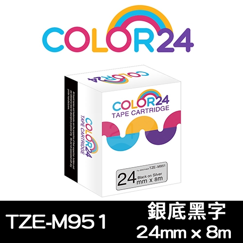 【COLOR24】for Brother TZ-M951 / TZe-M951 銀底黑字相容標籤帶(寬度24mm)