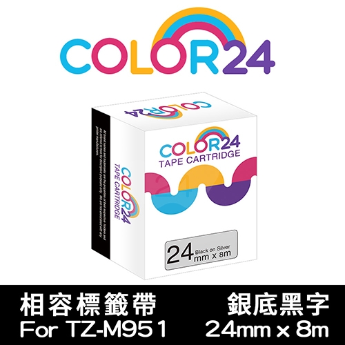 【COLOR24】for Brother TZ-M951 / TZe-M951 銀底黑字相容標籤帶(寬度24mm)