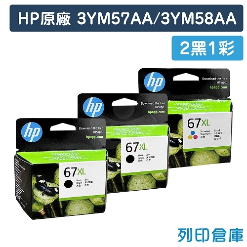 HP 3YM57AA + 3YM58AA (NO.67XL) 原廠高容量墨水匣超值組 (2黑1彩)