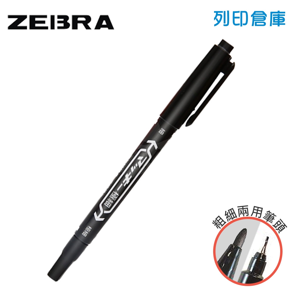 ZEBRA 斑馬 MO-120-MC-BK 黑色 極細油性雙頭筆 1支