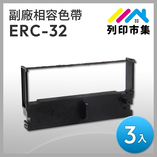 【列印市集】for EPSON ERC-32 / ERC32 副廠相容紫色收銀機色帶(3入) ( 精業 PM1090 ; 錢隆PM 530 ; INNOVISION 創群 2000+ /  3000 ; Epson PR-U420 P.O.S. )