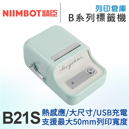 NIIMBOT精臣 B21S 智慧標籤機 大尺寸熱感應 薄荷綠 (適用20-50mm標籤帶)
