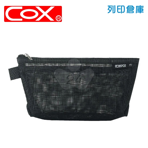 COX 三燕 PSB-030 立體 網紗 雙夾層筆袋 收納袋 (205x100mm) 大 / 個