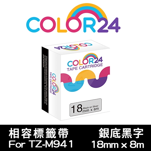 【COLOR24】for Brother TZ-M941 / TZE-M941 銀底黑字相容標籤帶(寬度18mm)