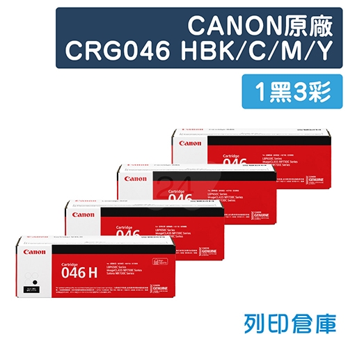 CANON CRG-046H BK (046H) / CRG-046C / CRG-046M / CRG-046Y (046) 原廠碳粉匣組 (1黑3彩)