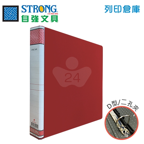 STRONG 自強 D10A 二孔夾-紅 1本