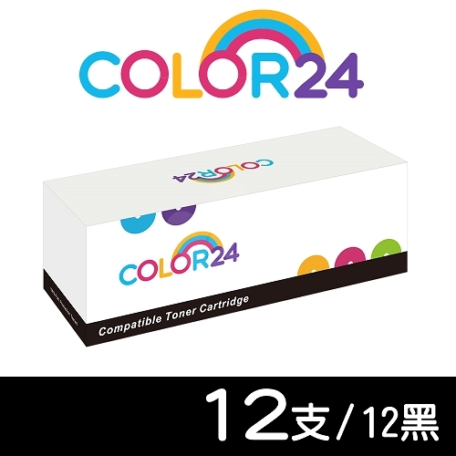 【COLOR24】for HP CF279A (79A) 黑色相容碳粉匣 / 12黑超值組