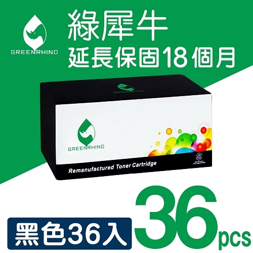 綠犀牛 for HP CE285A (85A) 黑色環保碳粉匣 / 36黑超值組